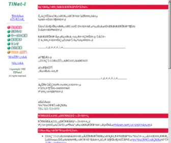 Tinet-I.ne.jp(澎颂インフォメ〖ションˇシステムズ臭及柴家) Screenshot