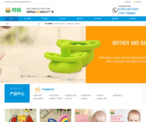 Ting-Feng.com(东莞市婷峰硅胶制品有限公司) Screenshot