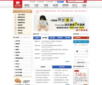 Ting-WEN.com(鼎文公職資訊網) Screenshot