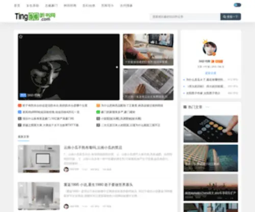 Ting56.com(听书网) Screenshot