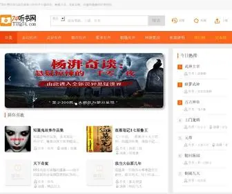 Ting74.com(74听书网) Screenshot