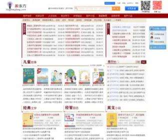 Tingdongfang.com(Tingdongfang) Screenshot