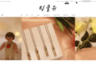 Tingklu.co.kr(커플팔찌) Screenshot