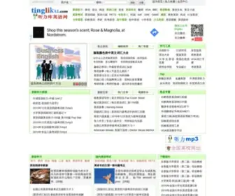 Tingliku.com(听力库英语网) Screenshot