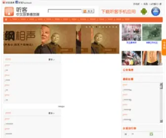 Tingmedia.com(听客中文故事播放器) Screenshot