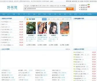 Tingshu3.com(听书网) Screenshot