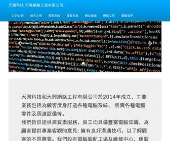 Tinhing.com(天興網絡工程有限公司) Screenshot