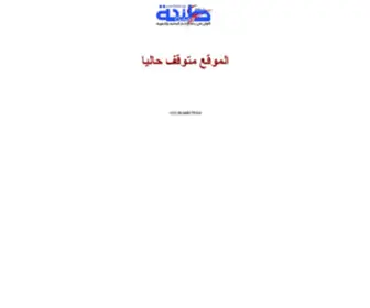 Tinjah.org(الموقع) Screenshot