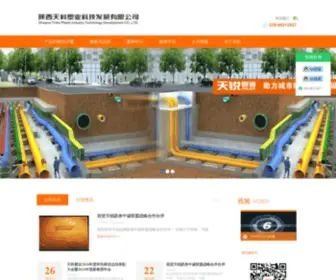 Tinke.com.cn(陕西天科塑业科技发展有限公司) Screenshot