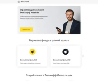 Tinkoffcapital.ru(Тинькофф Капитал) Screenshot
