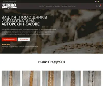 Tinkoknives.com(ᐉ TinkoKnives) Screenshot