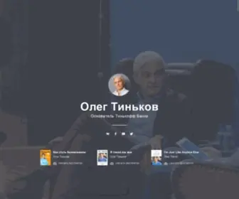Tinkov.com(Тинькофф) Screenshot