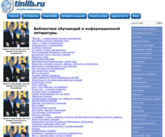 Tinlib.ru(Библиотека) Screenshot