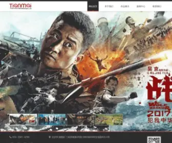 Tinmai.com(天迈文化传媒（北京）有限公司) Screenshot