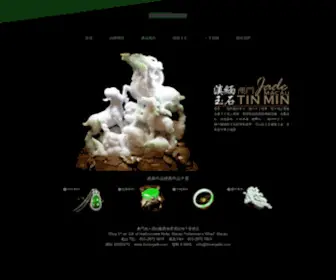 Tinminjade.com(滇) Screenshot