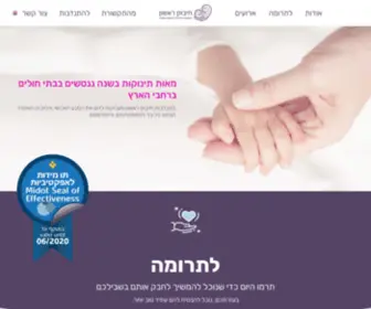 Tinokot.org.il(חיבוק ראשון) Screenshot