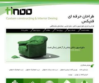 Tinoo.ir(شرکت طراحی ساختمان اصفهان) Screenshot