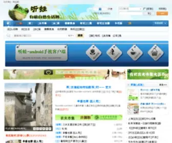 Tinooa.com(听蛙有机自然生活网) Screenshot