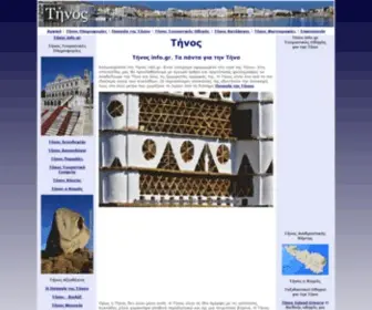 Tinosinfo.gr(Τήνος info.gr) Screenshot