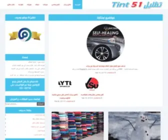 Tint51.com(تظليل) Screenshot