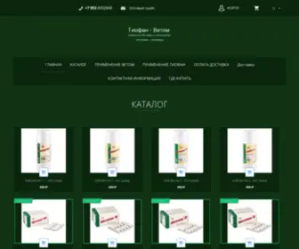Tiofan-Vetom.ru(Тиофан Тиофан) Screenshot