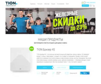 Tion.ru(Официальный сайт ТИОН) Screenshot
