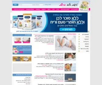 Tipa.co.il(פורטל תינוק ישראלי) Screenshot