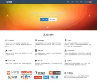 Tipask.com(Tipask问答系统) Screenshot