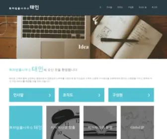 Tipat.co.kr(특허법률사무소태인) Screenshot