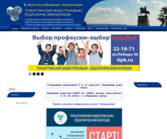 Tipk.ru(Колледж) Screenshot