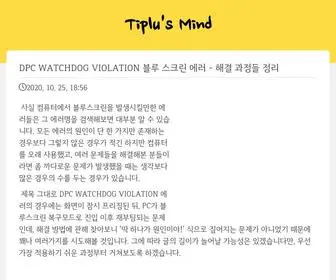 Tiplog.co.kr(Tiplu's Mind) Screenshot