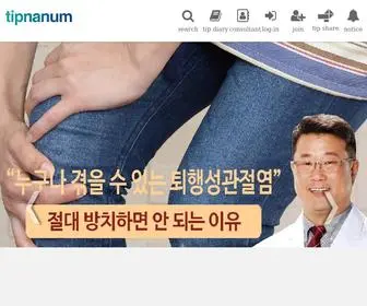 Tipnanum.com(팁나눔) Screenshot