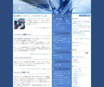 Tip.ne.jp(シーモールインターネットサービス「チップス」) Screenshot