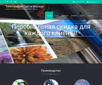 Tipografia-Gart.ru(Офсетная) Screenshot