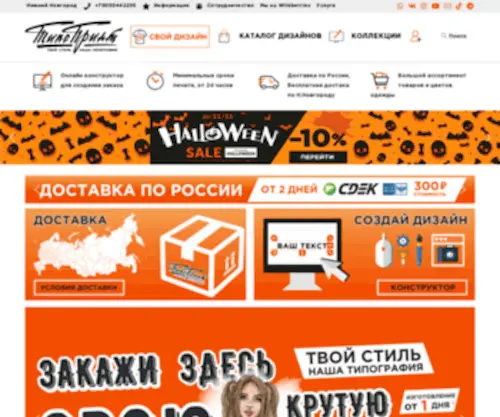 Tipoprint.ru(Печать и вышивка на одежде) Screenshot
