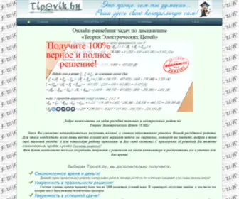 Tipovik.by(Решение) Screenshot
