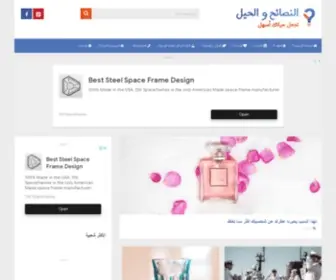 Tipsandtricksarab.com(النصائح) Screenshot