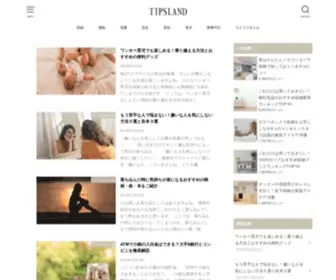 Tipsland.jp(TIPSLANDは、掃除・収納・洗濯・料理など) Screenshot