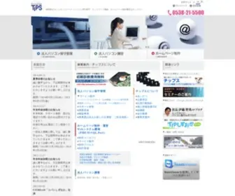 Tipst.com(パソコン) Screenshot