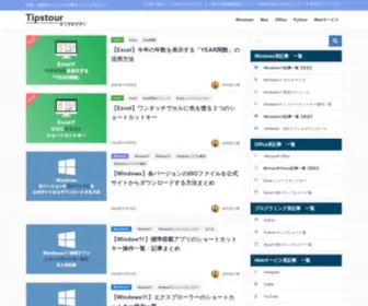 Tipstour.net(時短・自動化でいつも) Screenshot