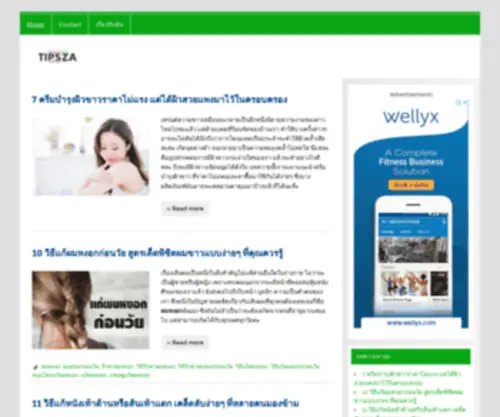 Tipsza.com(รวมเทคนิคและเกร็ดความรู้ต่างๆ รอบตัว เพื่อนำเอาไปใช้ประโยชน์ได้จริงในชีวิตประจำวัน) Screenshot