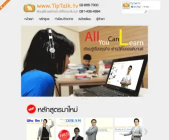 Tiptalk.tv(Tiptalk [HOME]) Screenshot