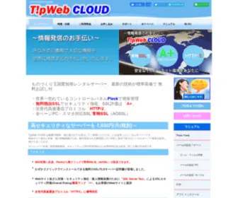 Tipweb.ne.jp(TipWebレンタルサーバー) Screenshot