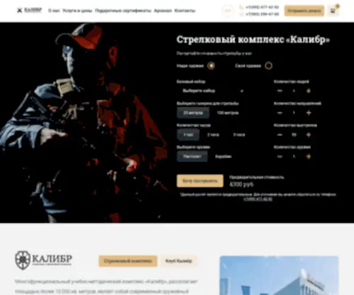 Tir-Kalibr.ru(Спортивно) Screenshot
