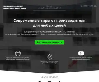 Tir-Professional.ru(Профессиональные Стрелковые Тренажеры) Screenshot