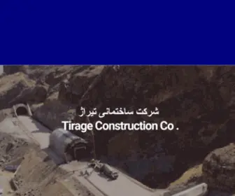 Tirage.ir(شرکت ساختمانی تیراژ) Screenshot