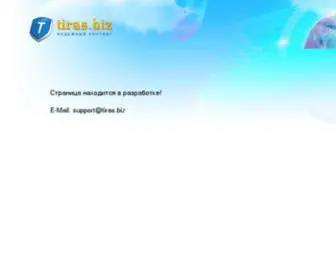 Tiras.biz(Ребрендинг) Screenshot