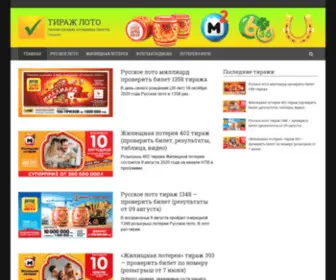 Tirazh-Loto.ru(Результаты) Screenshot