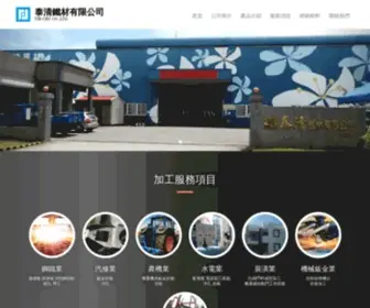 Tirchn.com.tw(泰清鐵材有限公司) Screenshot
