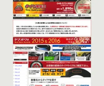 Tire-Gekiyasuoh.com(タイヤ激安王) Screenshot